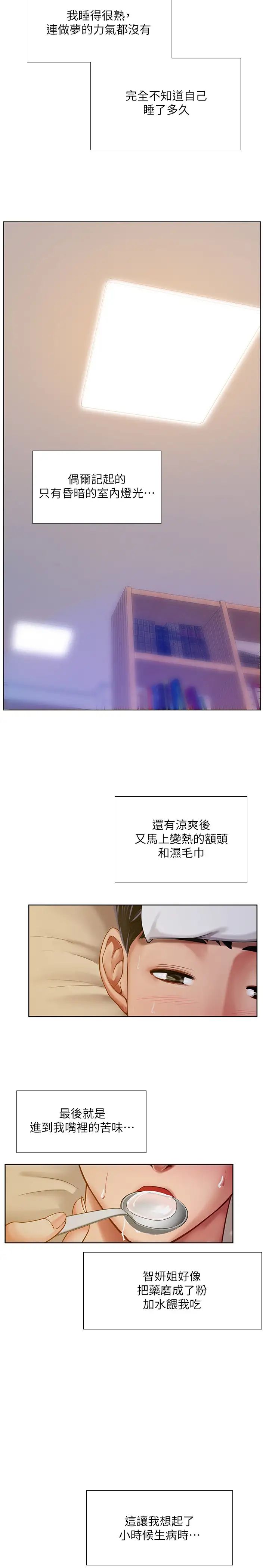 享乐补习街第68话-我要用嘴巴教训你