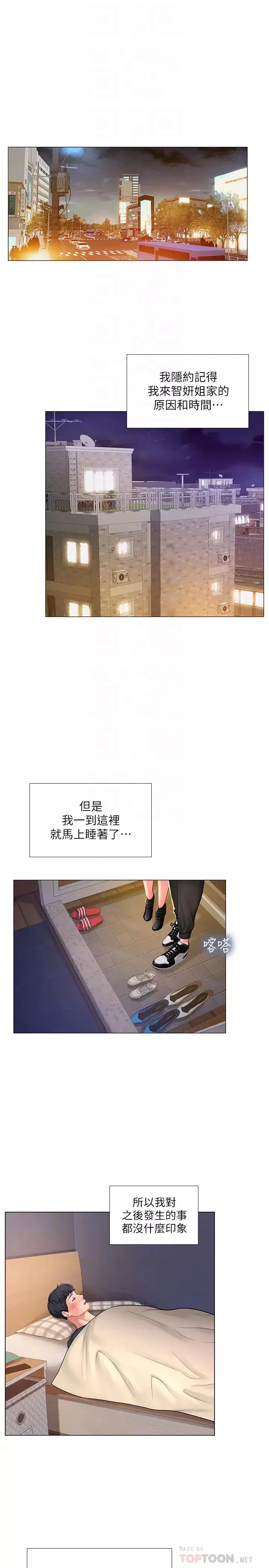 享樂補習街第68話-我要用嘴巴教訓你