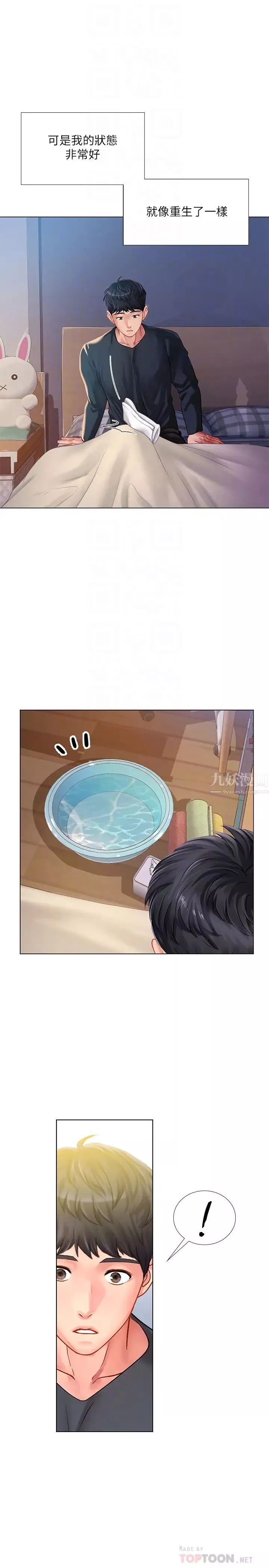 享樂補習街第68話-我要用嘴巴教訓你