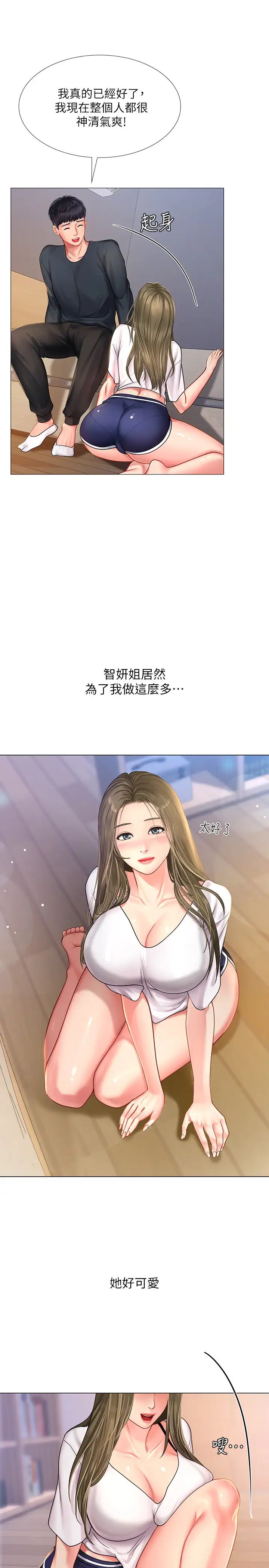 享乐补习街第68话-我要用嘴巴教训你