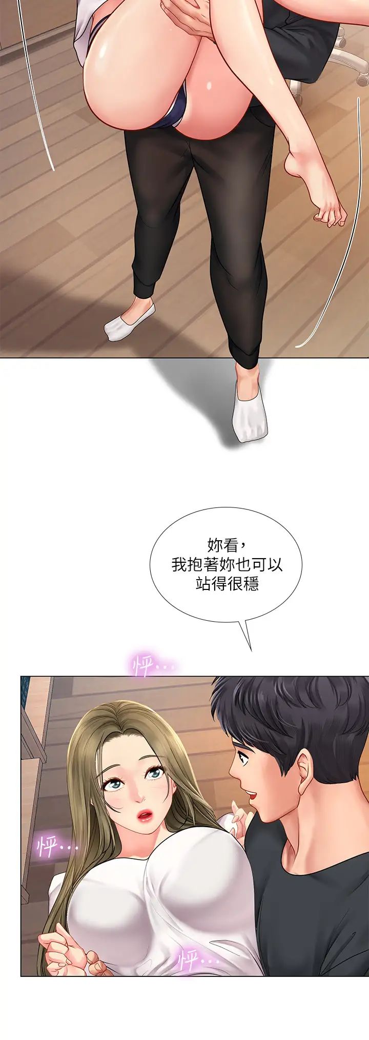 享乐补习街第68话-我要用嘴巴教训你