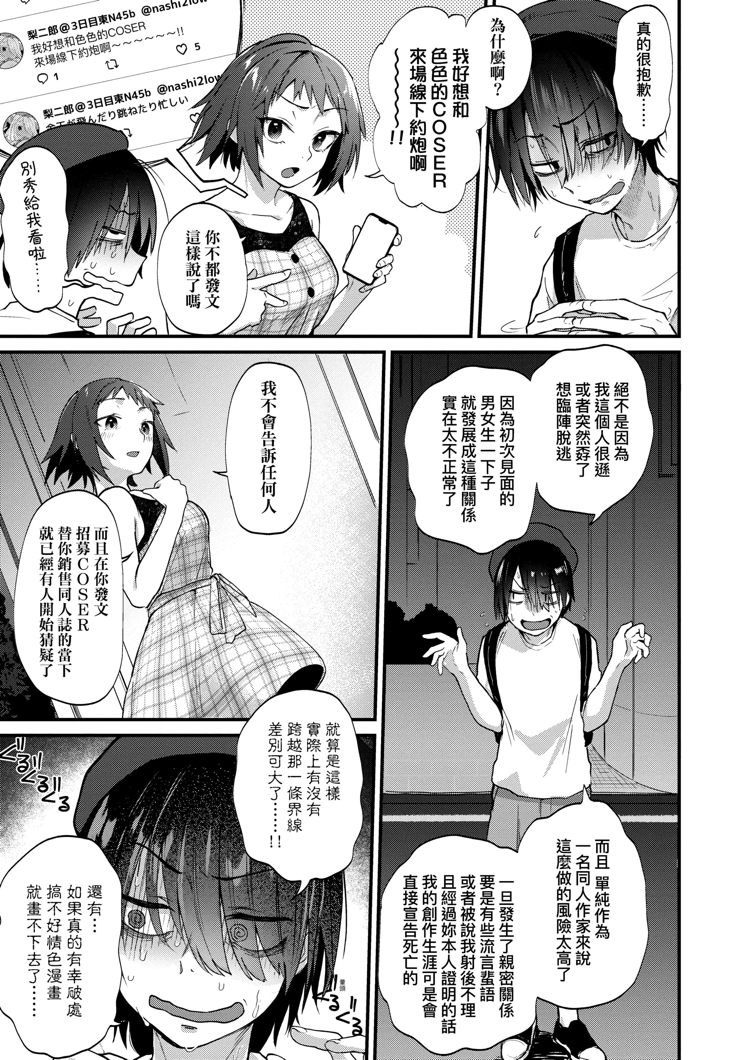 [ごさいじ]同人作傢はコスプレえっちの梦を见るか[中国翻訳][DL版][ごさいじ]同人作傢はコスプレえっちの梦を见るか[中国翻訳][DL版]