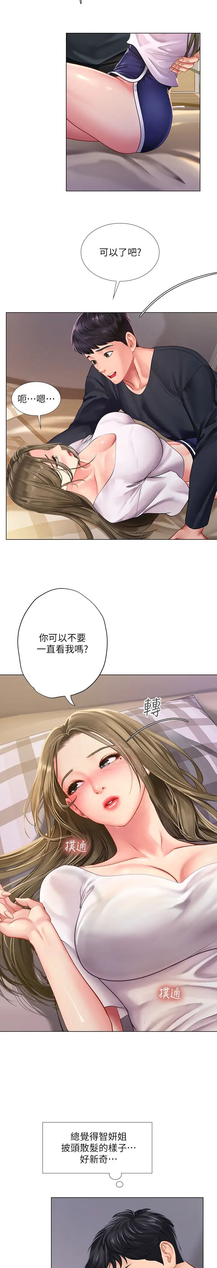 享乐补习街第68话-我要用嘴巴教训你