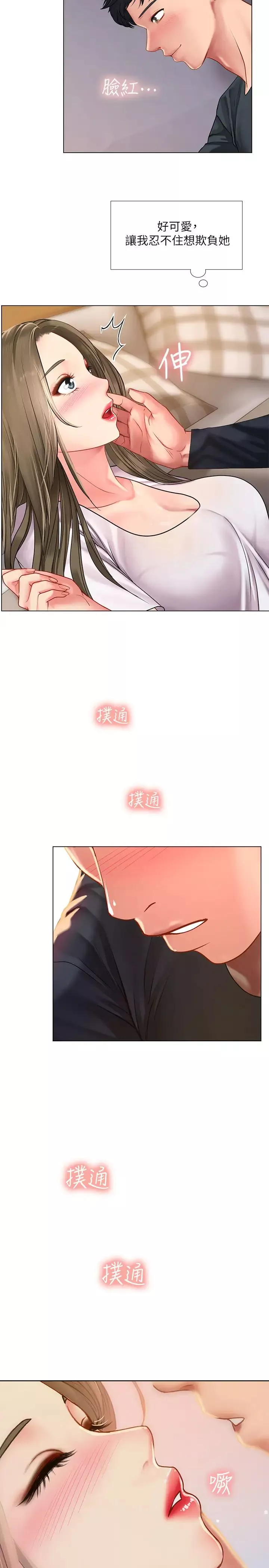 享樂補習街第68話-我要用嘴巴教訓你