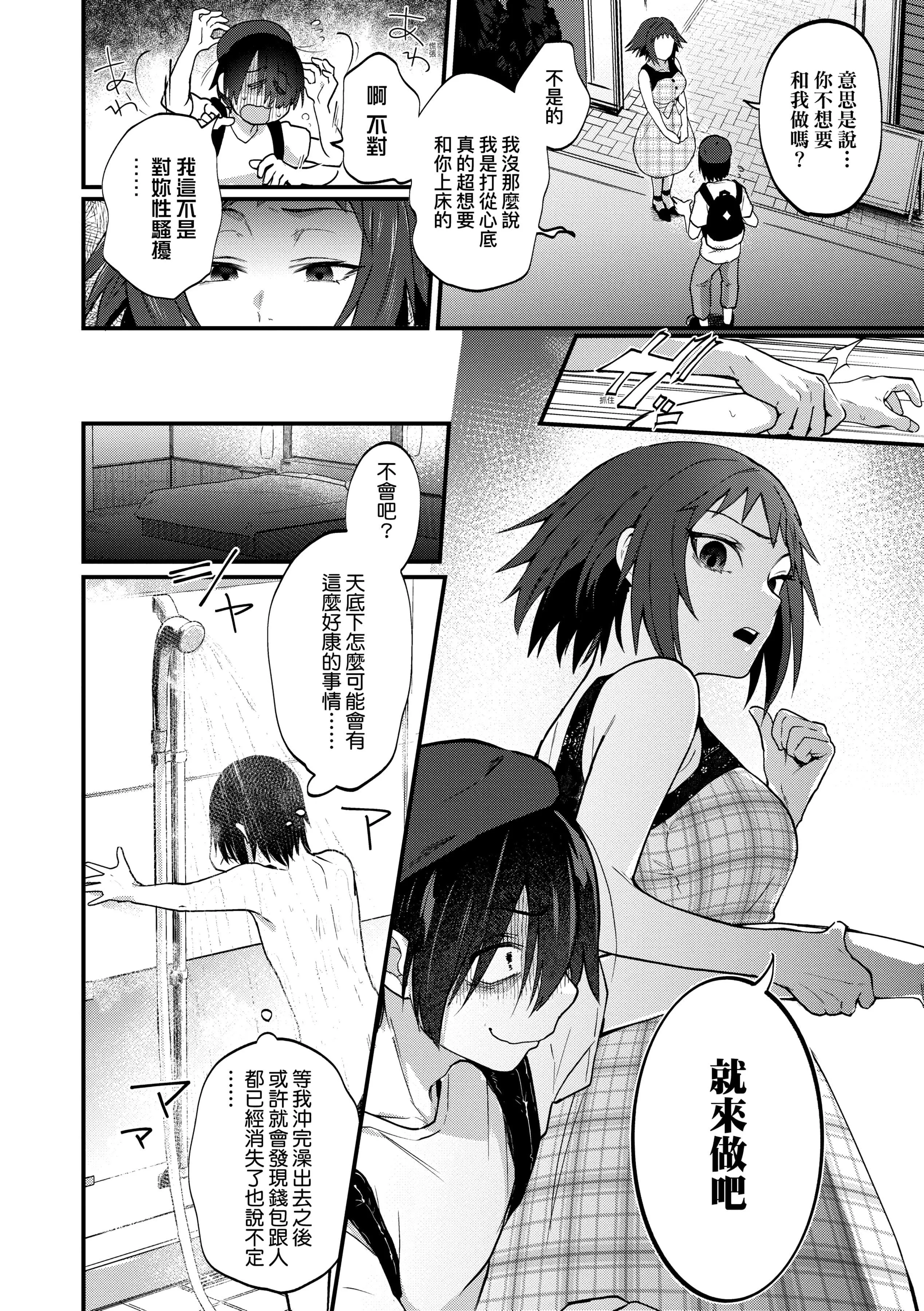 [ごさいじ]同人作傢はコスプレえっちの夢を見るか[中國翻訳][DL版][ごさいじ]同人作傢はコスプレえっちの夢を見るか[中國翻訳][DL版]