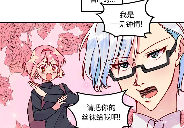恋爱攻略第2章