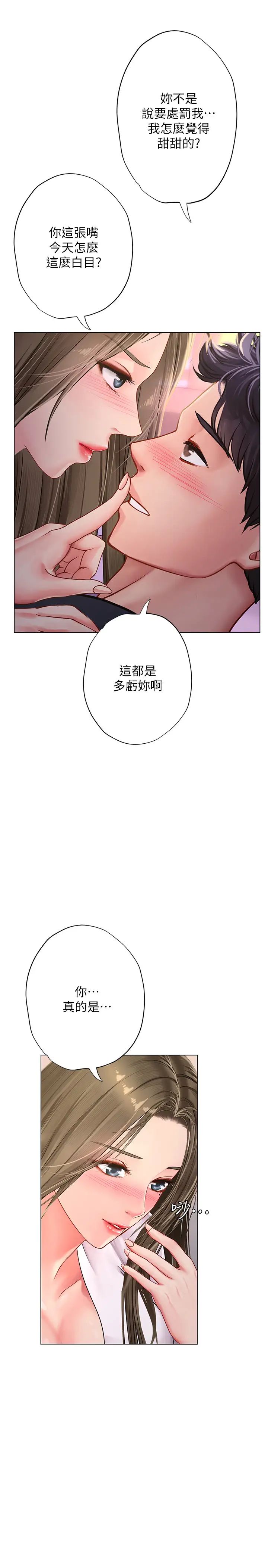 享乐补习街第69话-智妍的小心机
