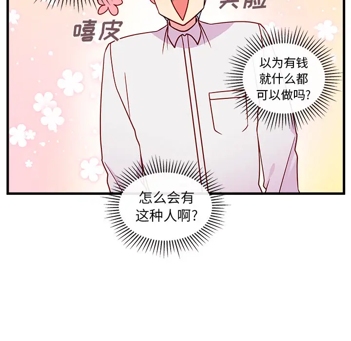 恋爱攻略第2章