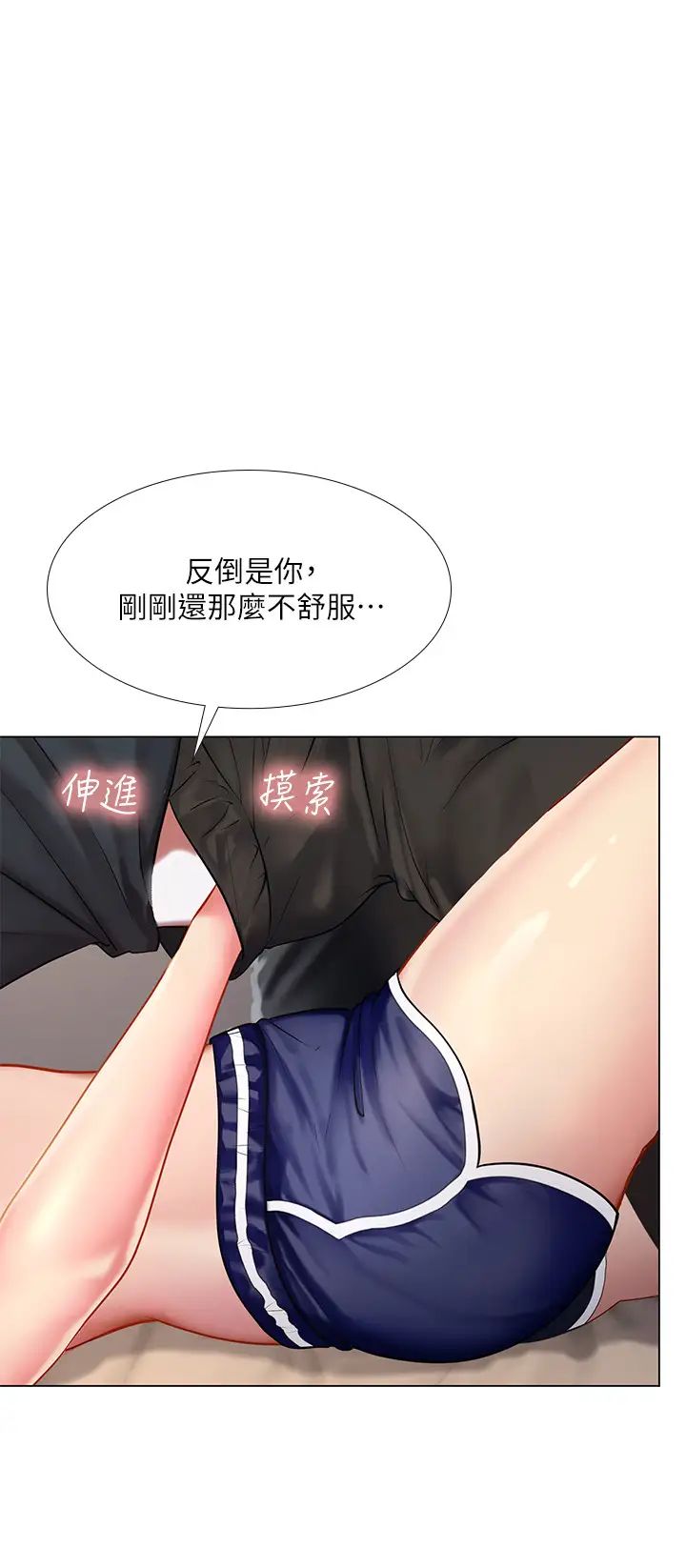 享乐补习街第69话-智妍的小心机