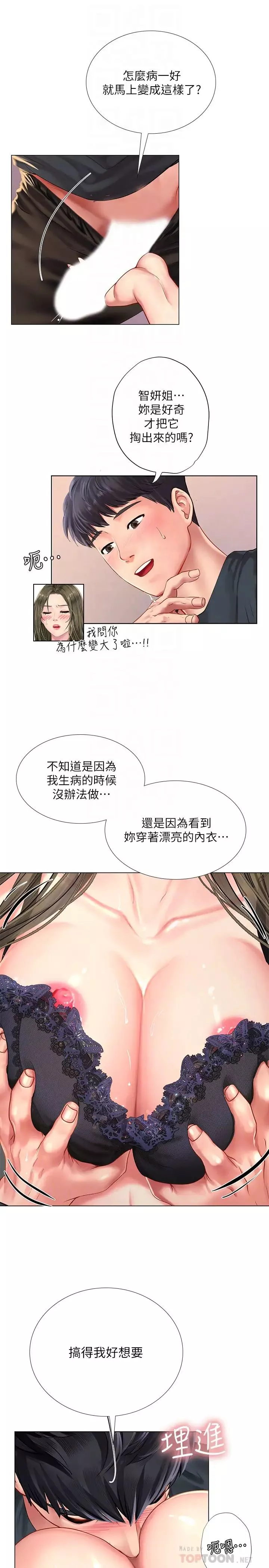 享樂補習街第69話-智妍的小心機
