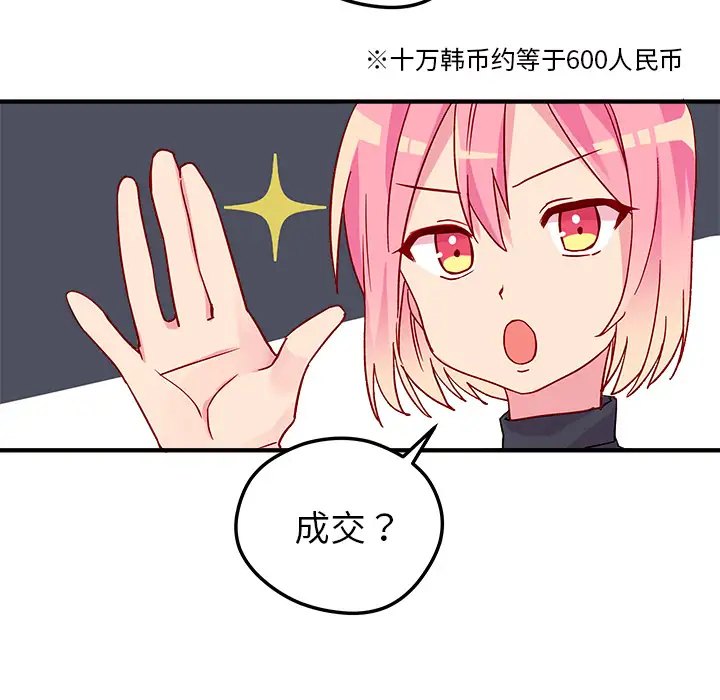 恋爱攻略第2章