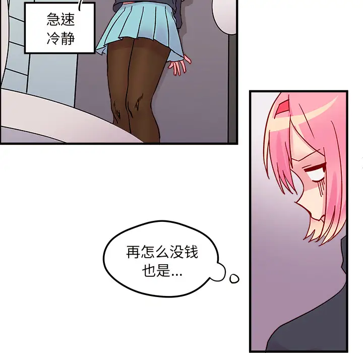 恋爱攻略第2章