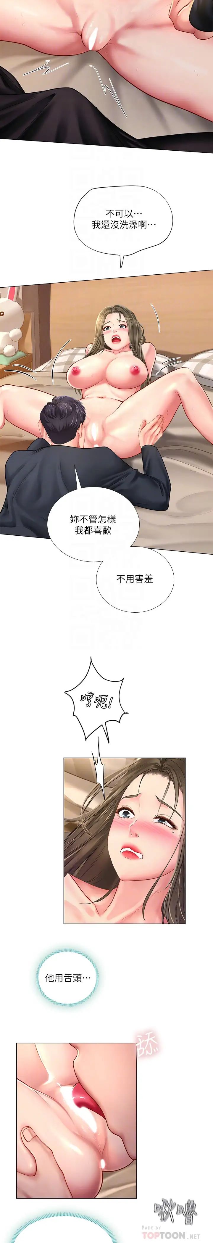 享乐补习街第69话-智妍的小心机