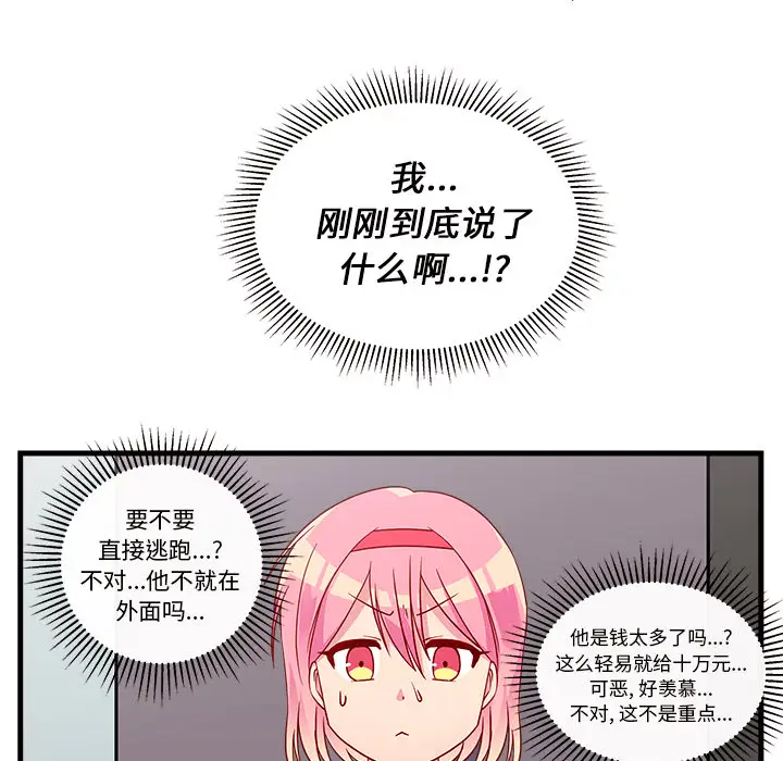 恋爱攻略第2章