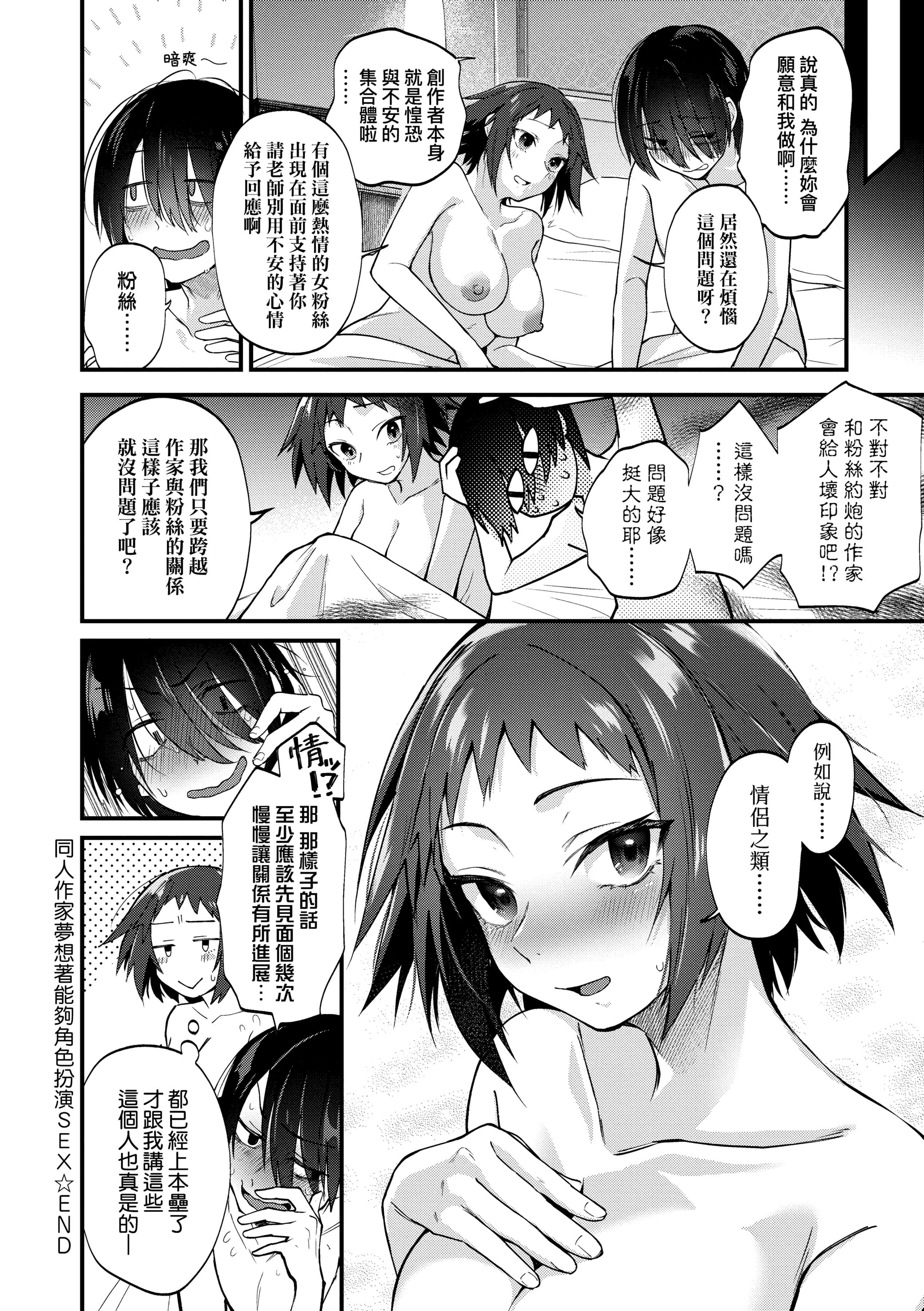[ごさいじ]同人作傢はコスプレえっちの梦を见るか[中国翻訳][DL版][ごさいじ]同人作傢はコスプレえっちの梦を见るか[中国翻訳][DL版]