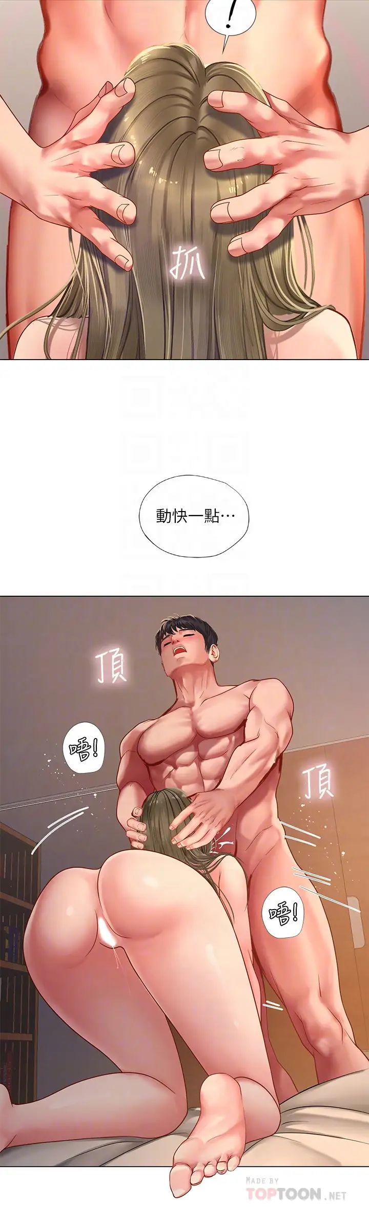 享乐补习街第70话-绝对服从的智妍姐