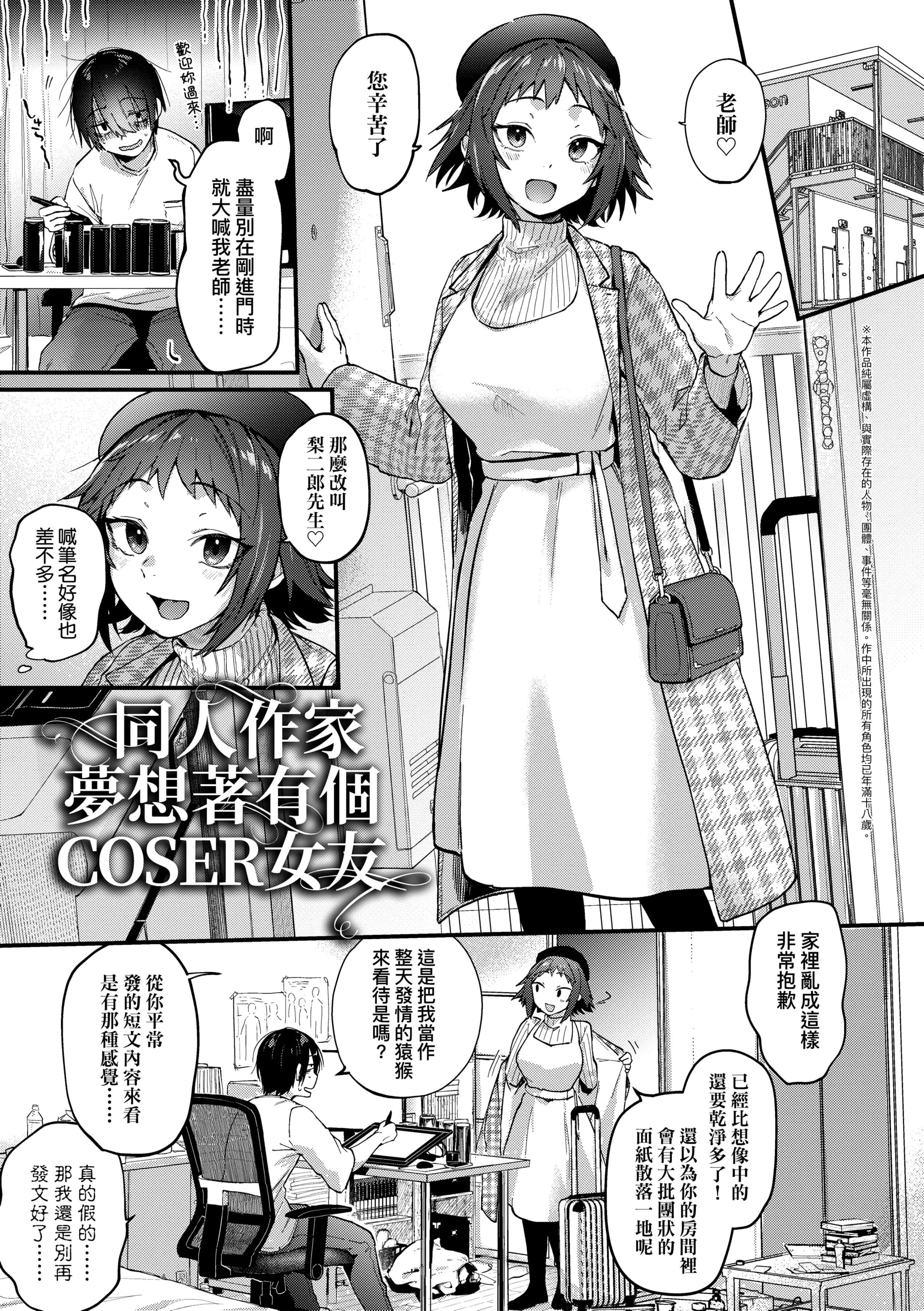 [ごさいじ]同人作傢はコスプレえっちの梦を见るか[中国翻訳][DL版][ごさいじ]同人作傢はコスプレえっちの梦を见るか[中国翻訳][DL版]