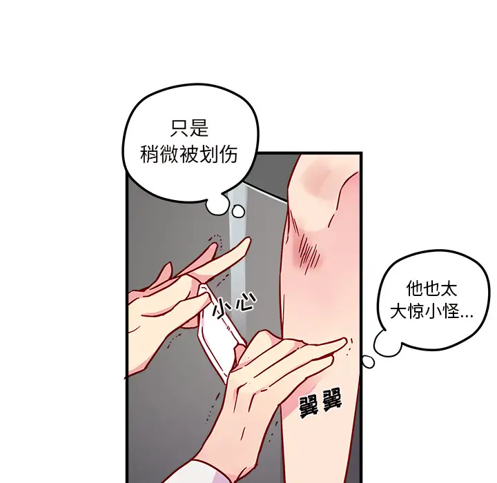 恋爱攻略第2章