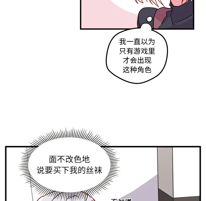 恋爱攻略第2章
