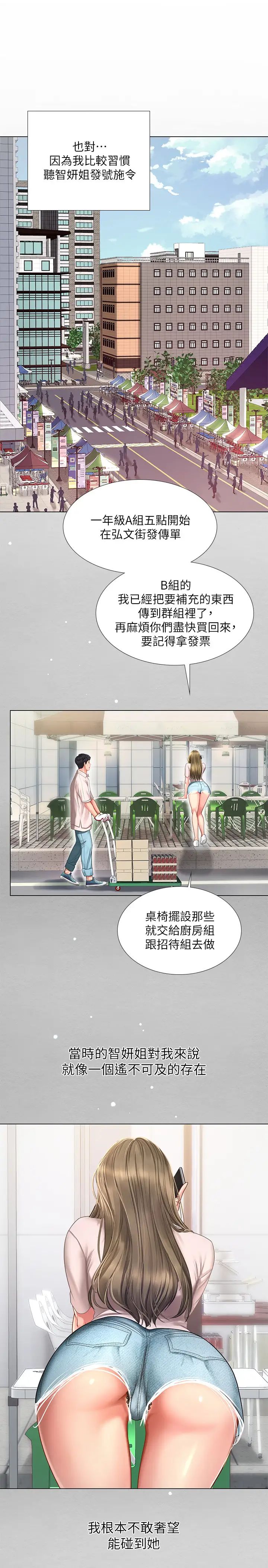 享乐补习街第70话-绝对服从的智妍姐