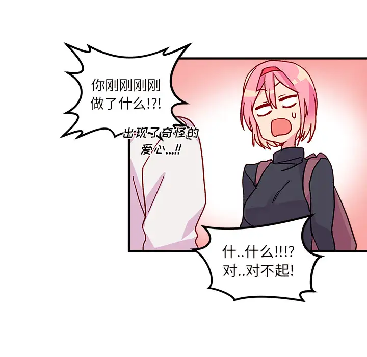 恋爱攻略第2章