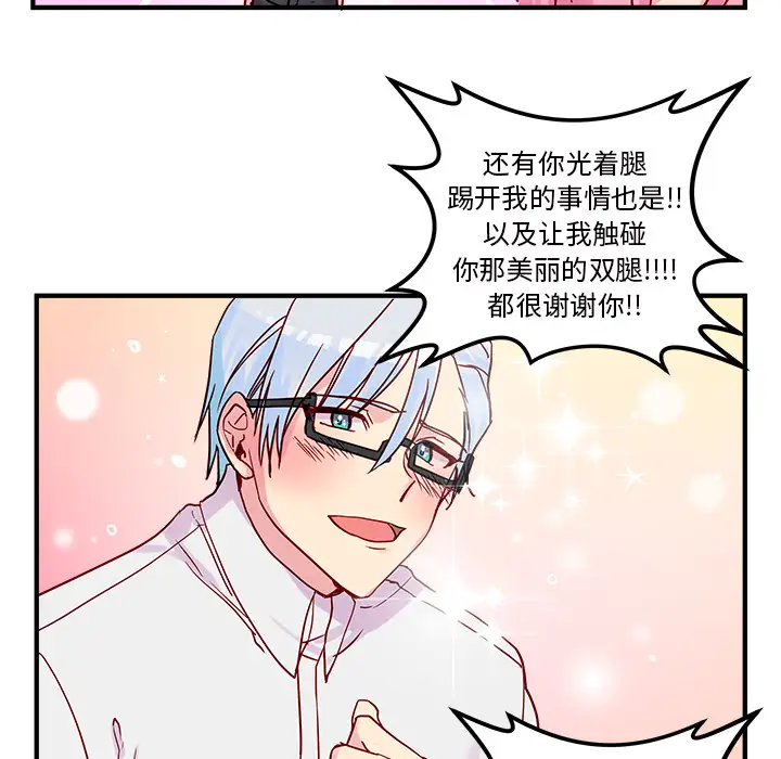 恋爱攻略第2章