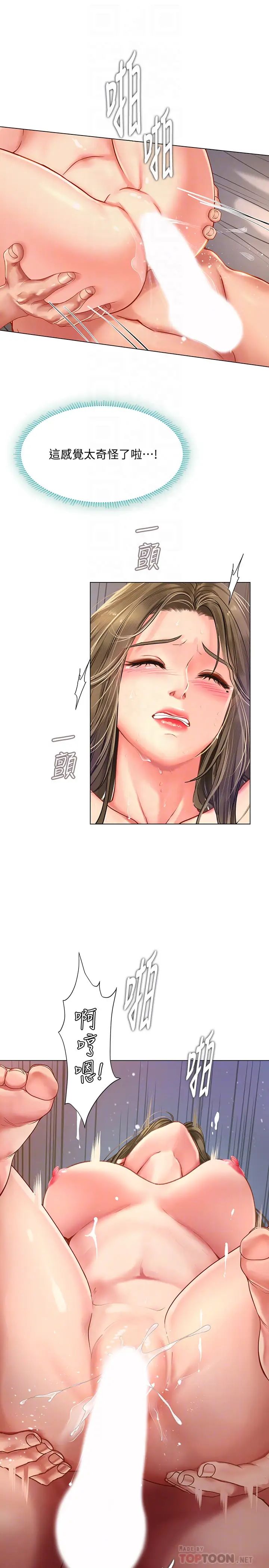 享乐补习街第71话-翰修，我现在去找你!