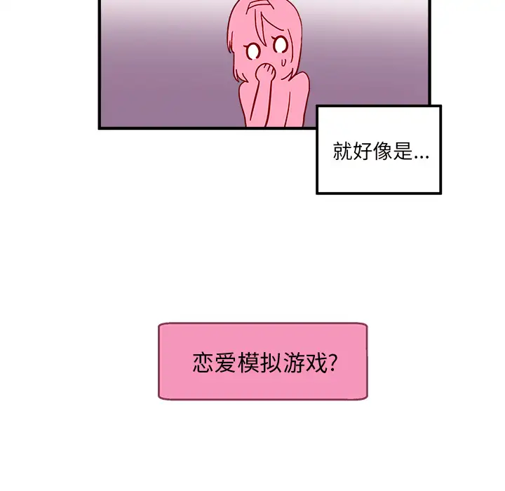 恋爱攻略第2章