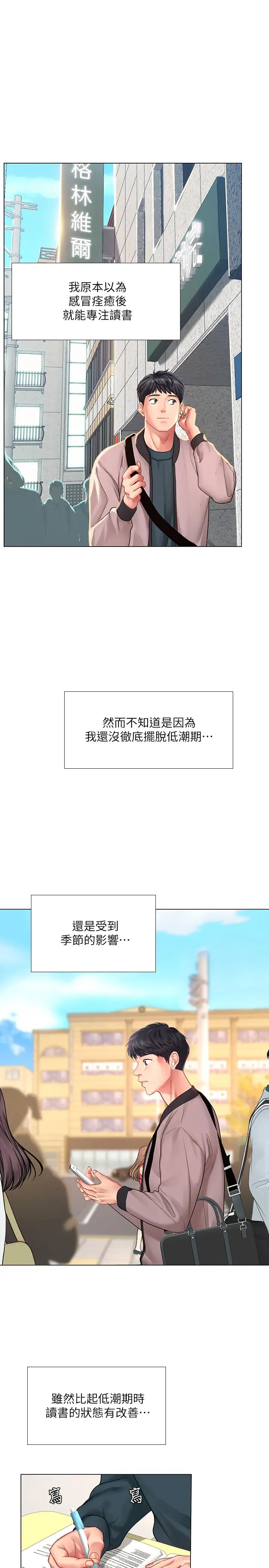 享乐补习街第71话-翰修，我现在去找你!