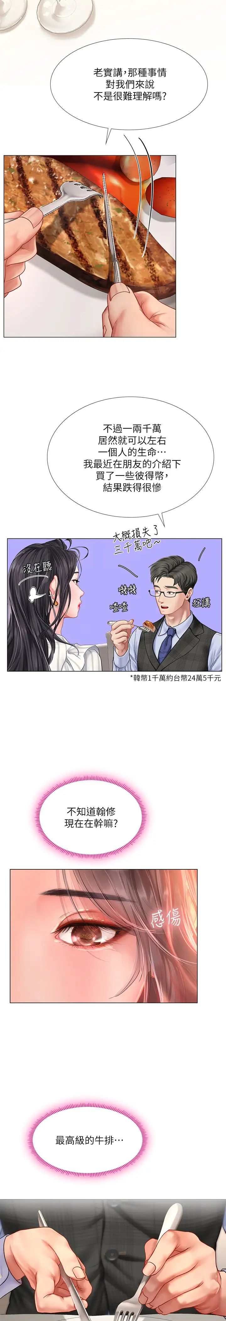 享乐补习街第71话-翰修，我现在去找你!