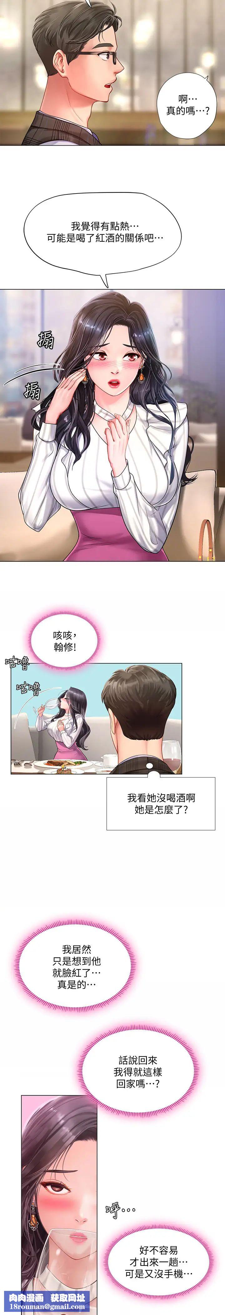 享乐补习街第71话-翰修，我现在去找你!