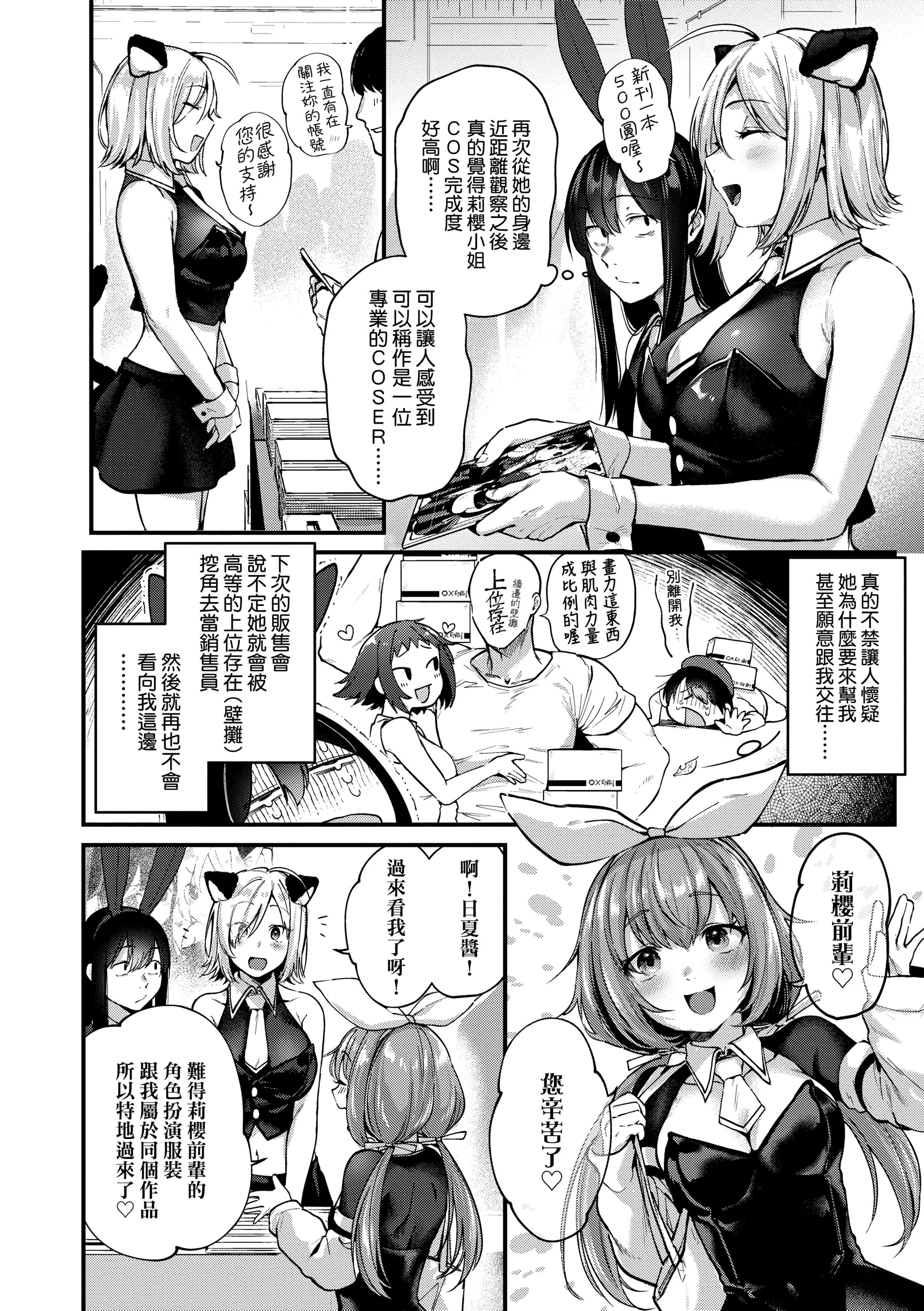 [ごさいじ]同人作傢はコスプレえっちの夢を見るか[中國翻訳][DL版][ごさいじ]同人作傢はコスプレえっちの夢を見るか[中國翻訳][DL版]