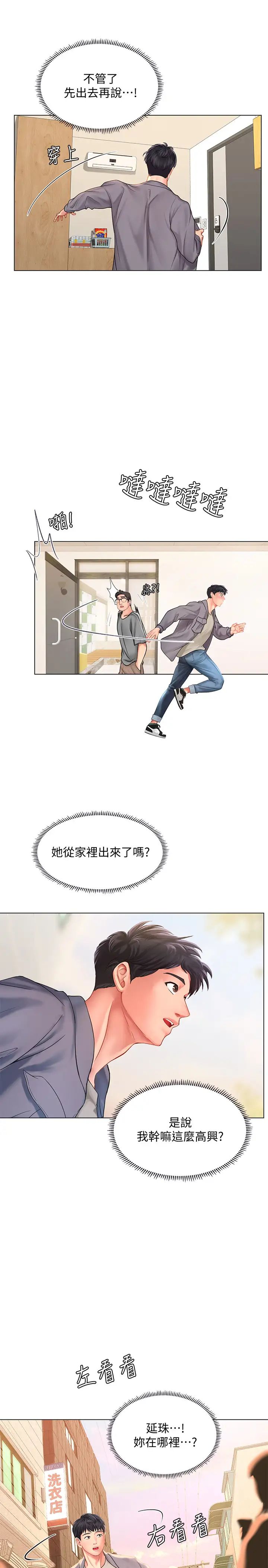 享乐补习街第71话-翰修，我现在去找你!