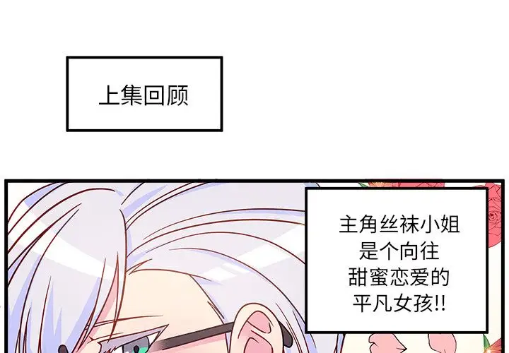 恋爱攻略第3章