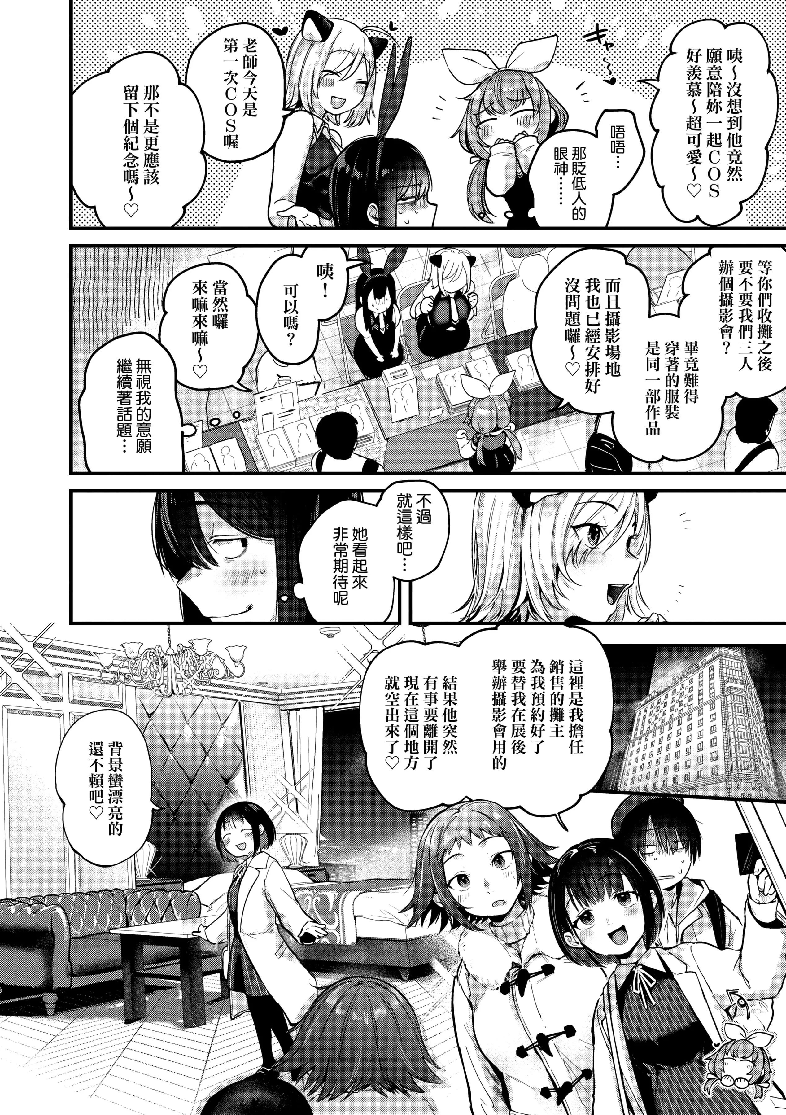 [ごさいじ]同人作傢はコスプレえっちの夢を見るか[中國翻訳][DL版][ごさいじ]同人作傢はコスプレえっちの夢を見るか[中國翻訳][DL版]