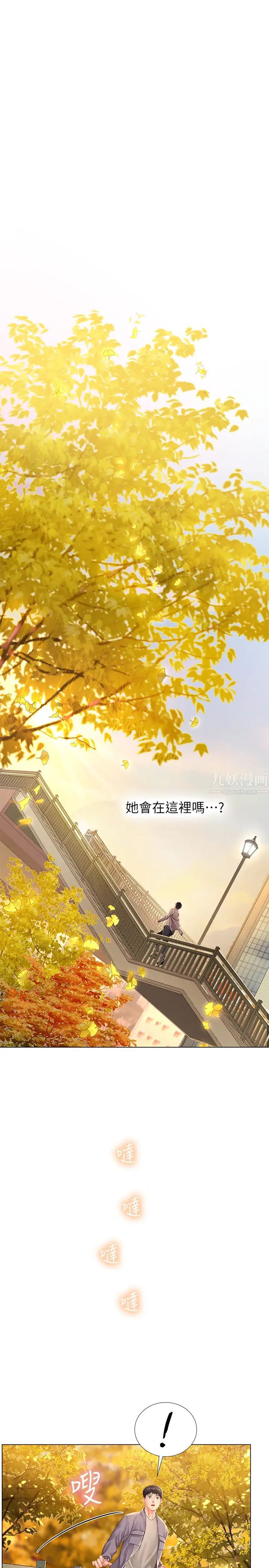 享乐补习街第71话-翰修，我现在去找你!