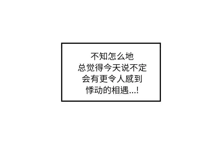恋爱攻略第3章