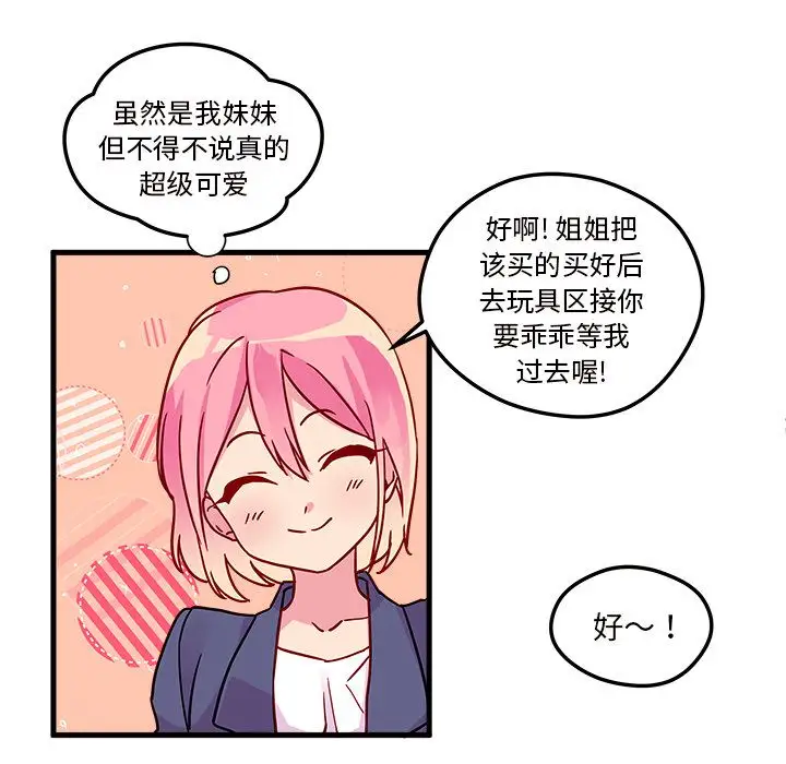 恋爱攻略第3章