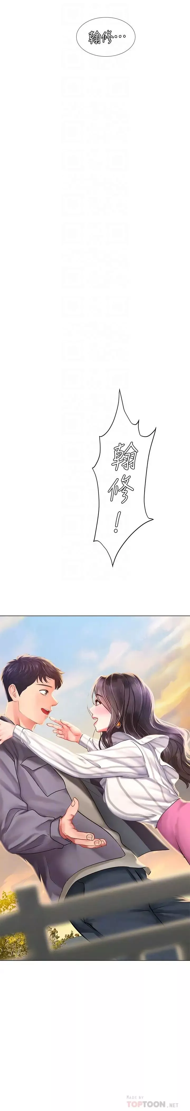享樂補習街第72話-危機促成的浪漫約會