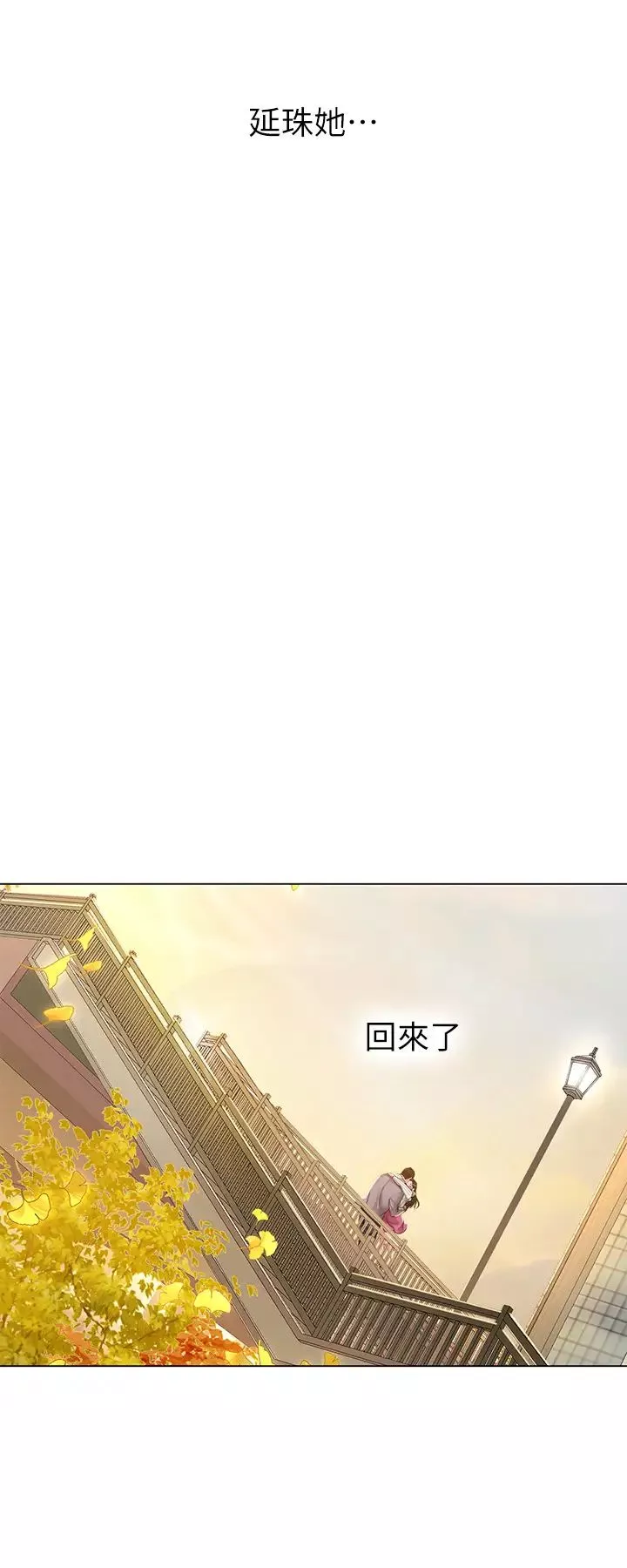 享樂補習街第72話-危機促成的浪漫約會