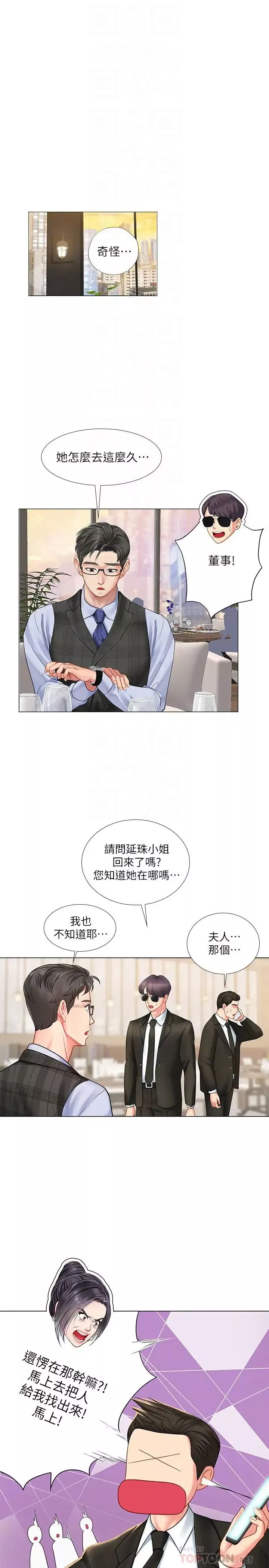 享樂補習街第72話-危機促成的浪漫約會