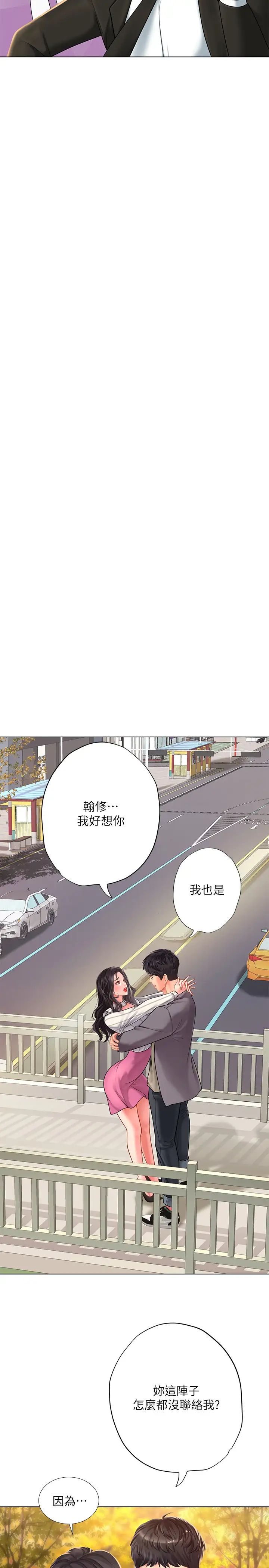 享乐补习街第72话-危机促成的浪漫约会