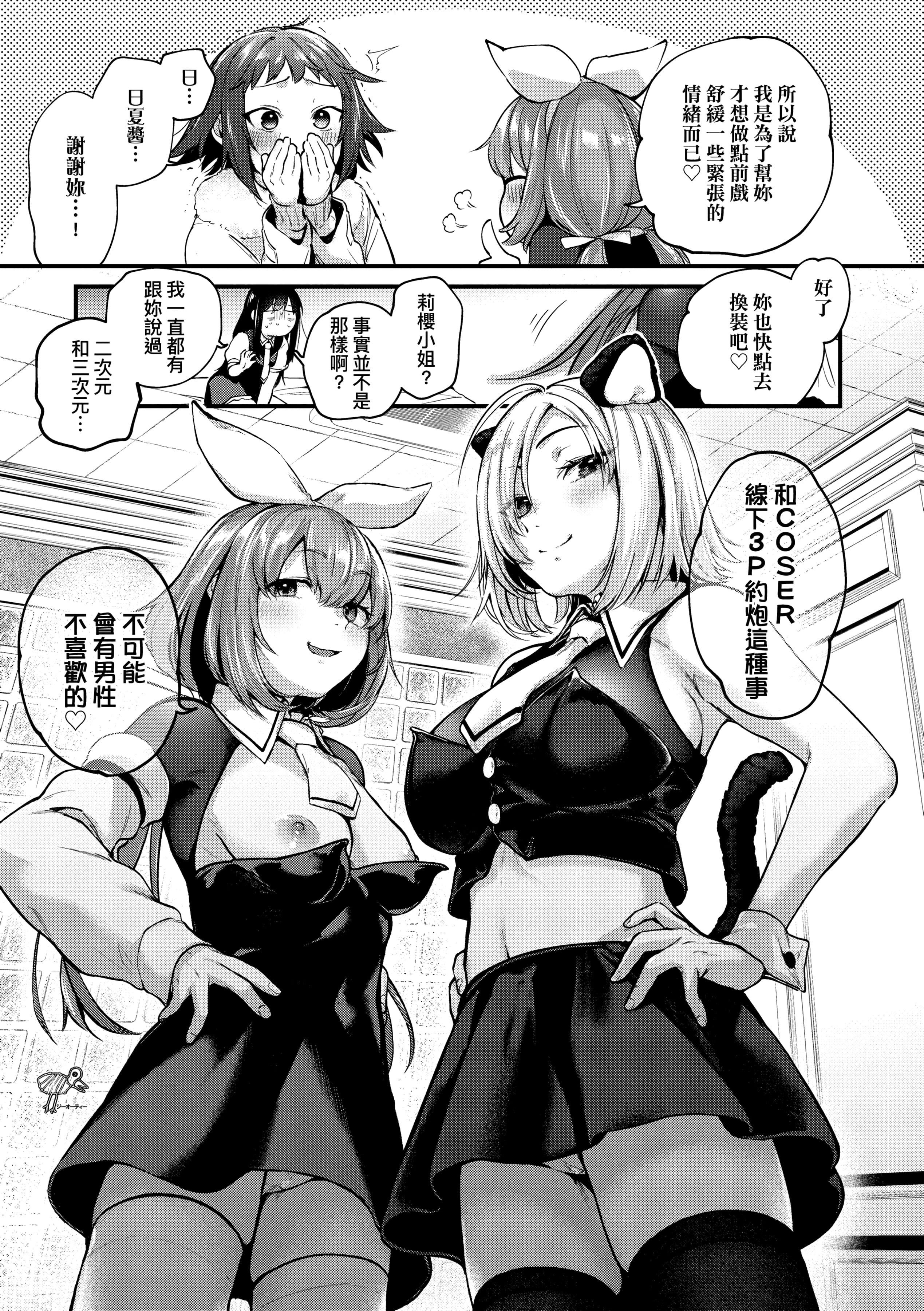 [ごさいじ]同人作傢はコスプレえっちの梦を见るか[中国翻訳][DL版][ごさいじ]同人作傢はコスプレえっちの梦を见るか[中国翻訳][DL版]
