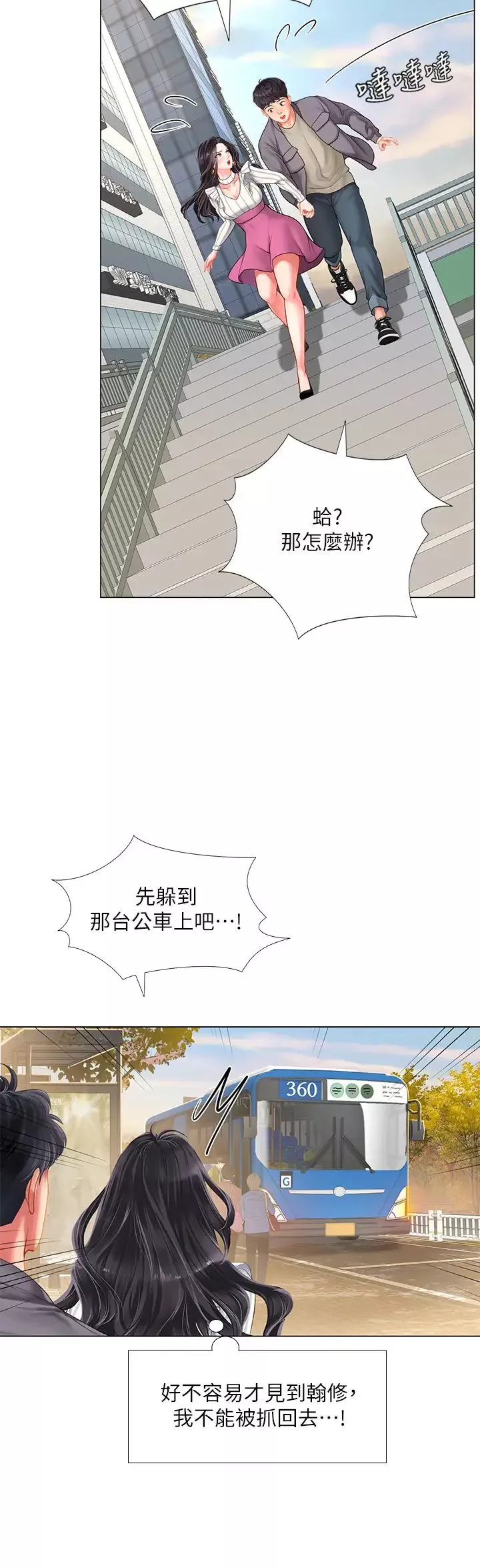 享樂補習街第72話-危機促成的浪漫約會