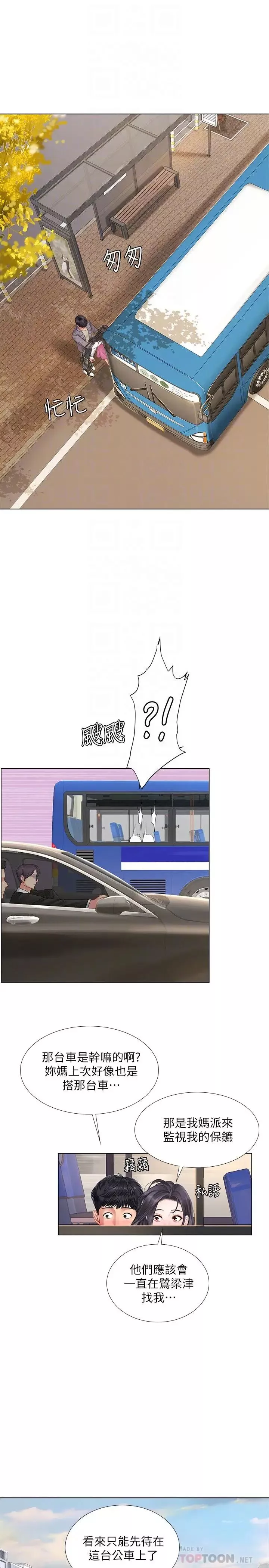 享樂補習街第72話-危機促成的浪漫約會