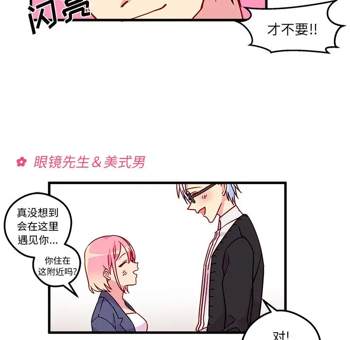 恋爱攻略第3章