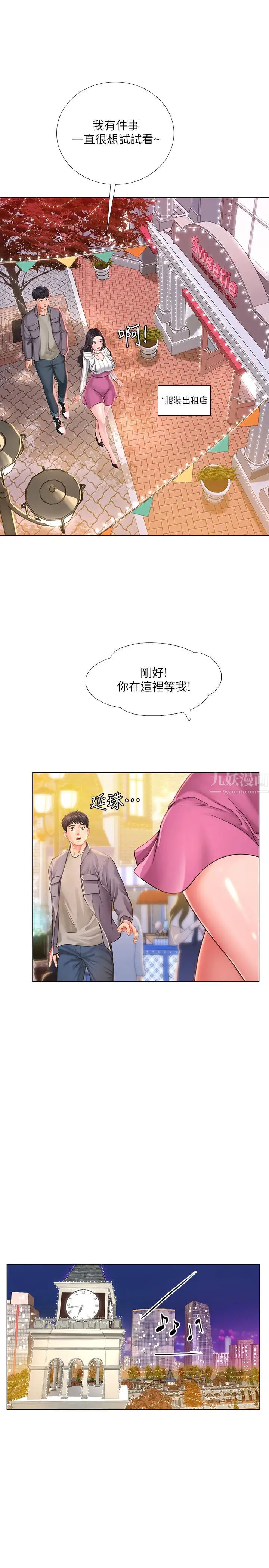 享乐补习街第72话-危机促成的浪漫约会