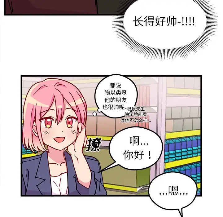 恋爱攻略第3章