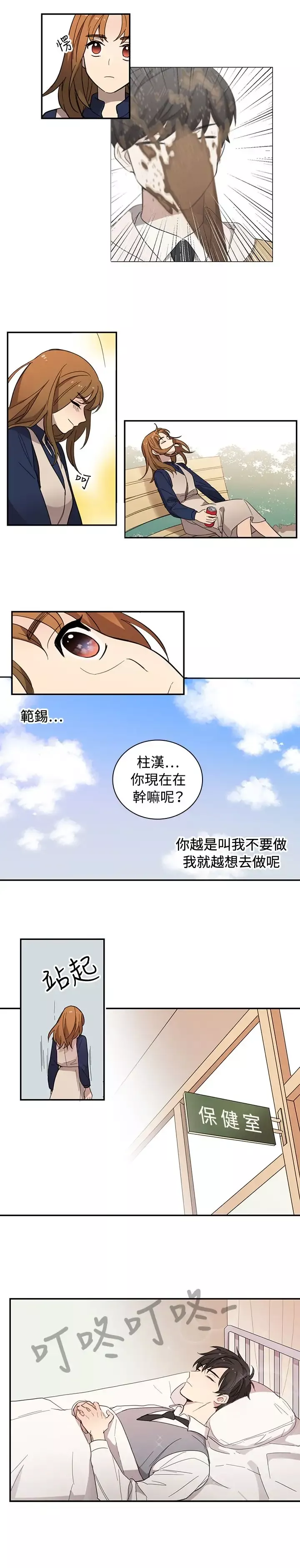 高（3）实习女教师第19话