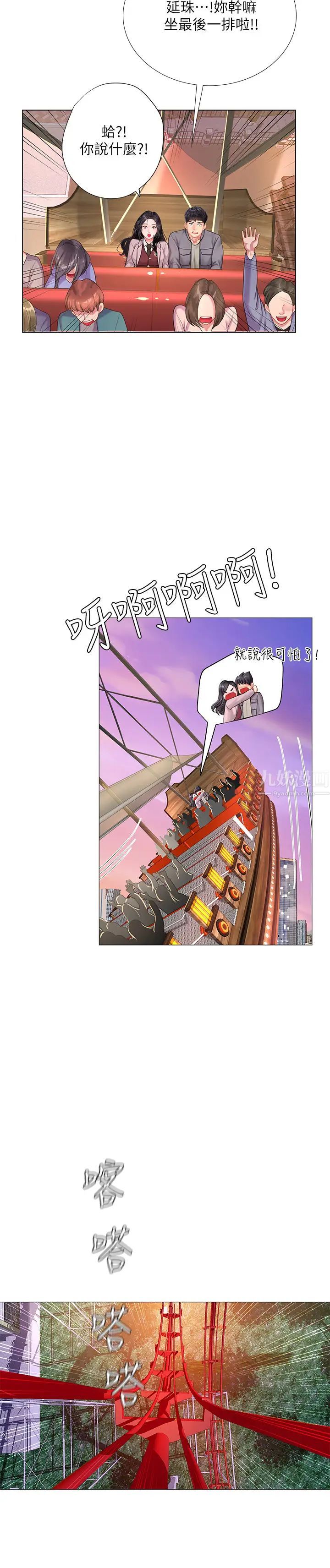 享乐补习街第72话-危机促成的浪漫约会